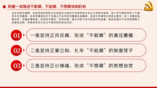 党风廉政建设筑牢拒腐防变的思想防线廉政党课PPT