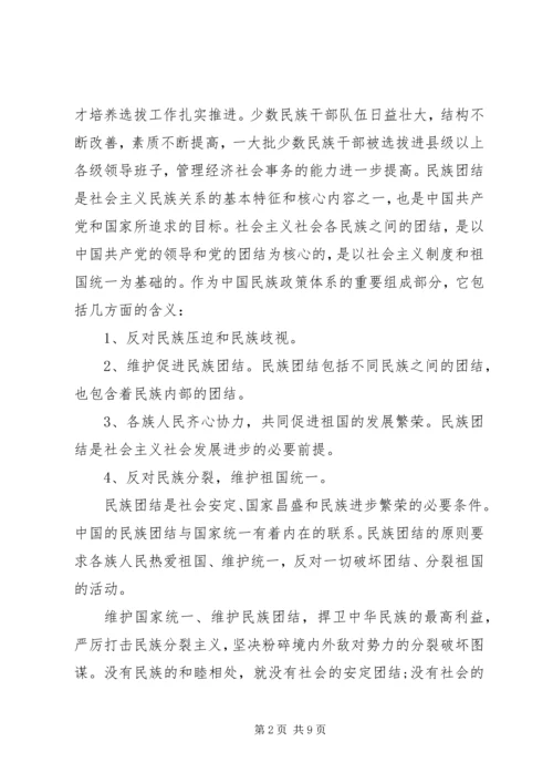 宗教法规学习心得体会.docx