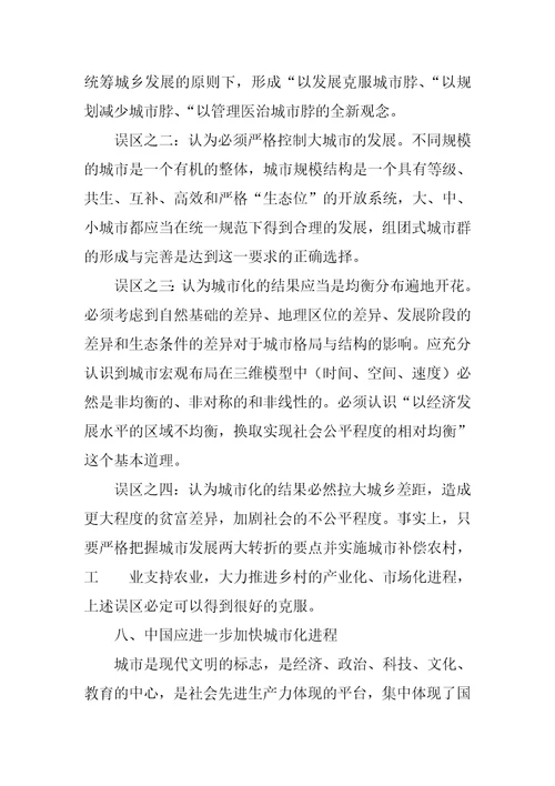 XX中国可持续发展战略报告