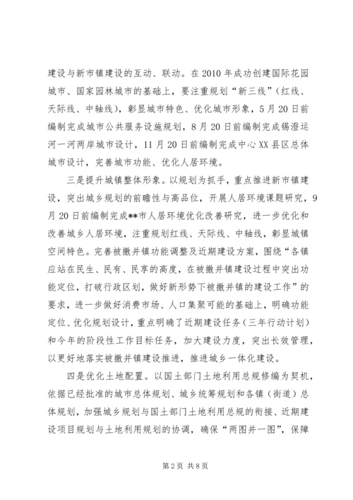 市规划局上半年工作总结与市规划局信息化工作总结 (5).docx