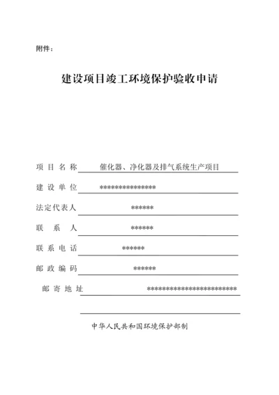 竣工验收申请表.docx