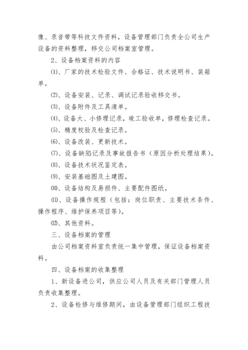 公司设备管理考核奖惩制度7篇.docx