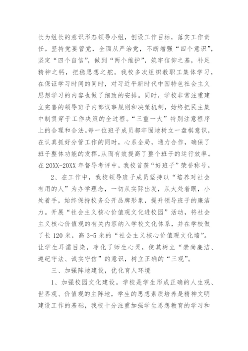 2021年学校意识形态工作总结.docx