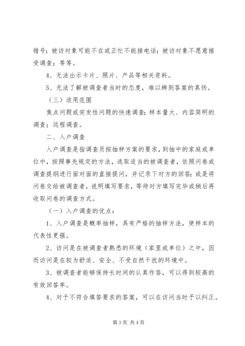 统计工作抽样调查方法工作心得 (7).docx