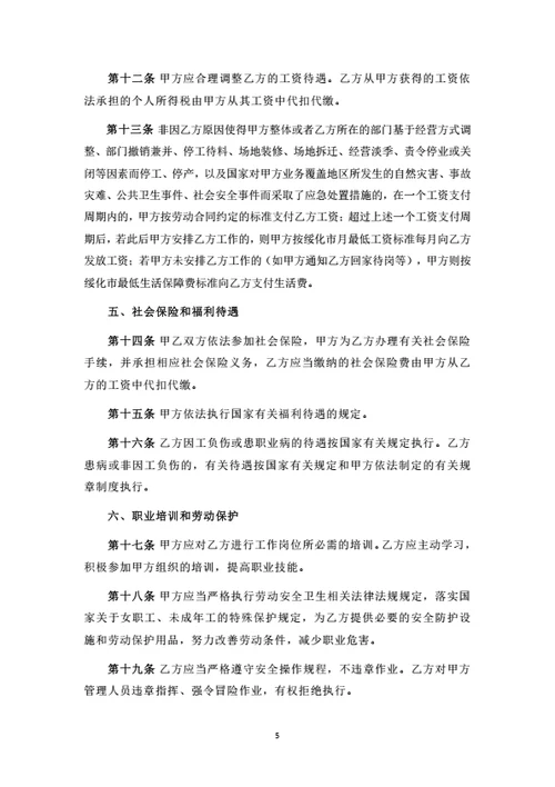 科技有限公司劳动合同