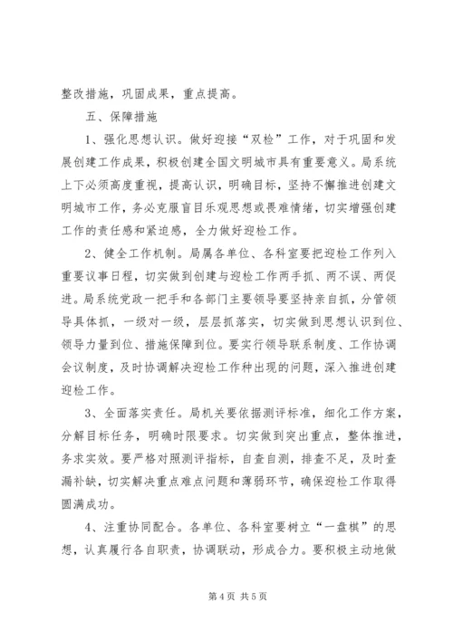 迎接卫生城市检查验收方案.docx