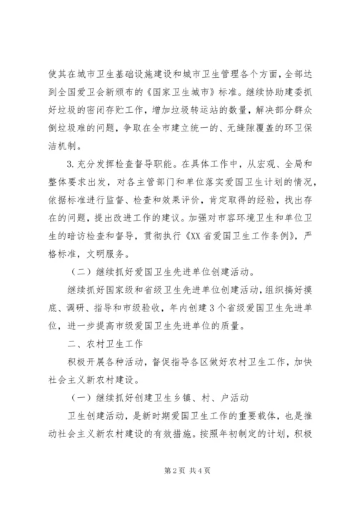 爱卫会办公室下半年工作计划.docx