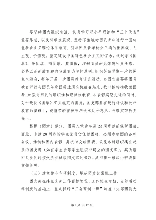 学校党的建设的意见(征求意见稿) (3).docx