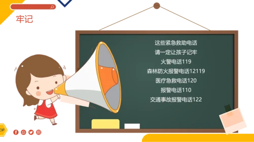 卡通插画风全国中小学生安全教育日主题班会PPT模板全国中小学安全教育日