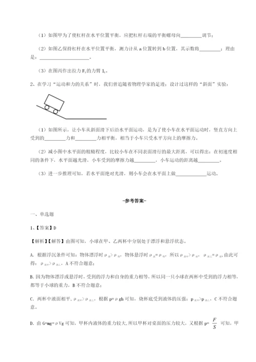 滚动提升练习四川遂宁市第二中学校物理八年级下册期末考试章节训练试卷（含答案详解）.docx