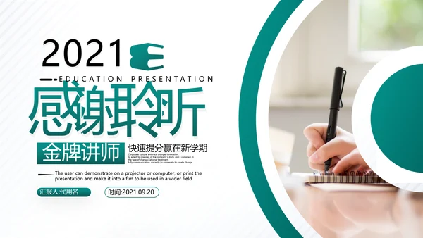 2021年创意欧美风公开课教学设计通用教育培训机构宣传PPT