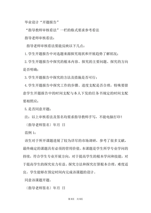 课题开题评审意见