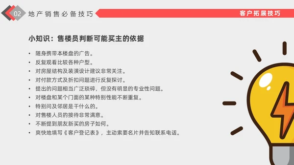 红色插画风格房地产销售培训PPT