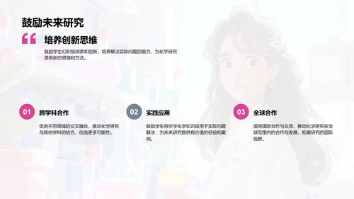 化学研究进展PPT模板