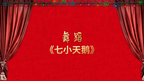 恭贺新春公司企业年会活动通用PPT模板