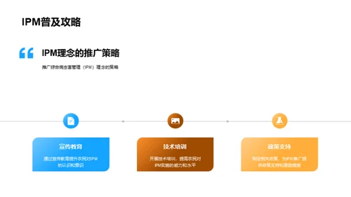 农作物病虫害综合防治