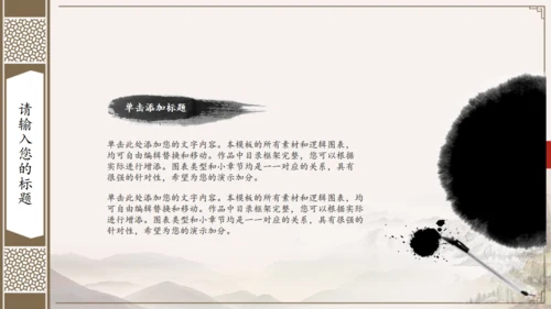 手绘窗框花卉古色古香通用PPT