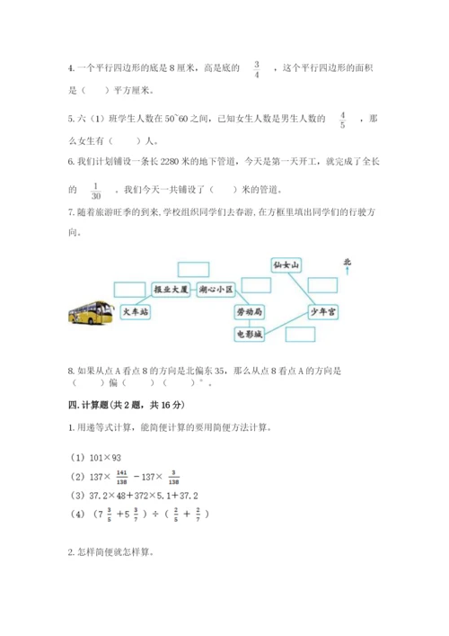 人教版六年级上册数学期中测试卷精品【黄金题型】.docx