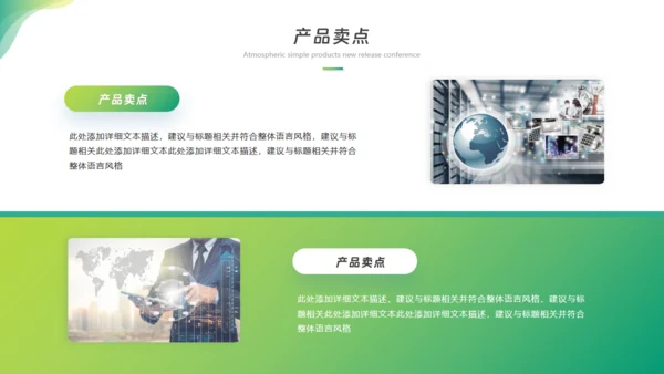 科技畅享未来，新闻发布会通用PPT模板