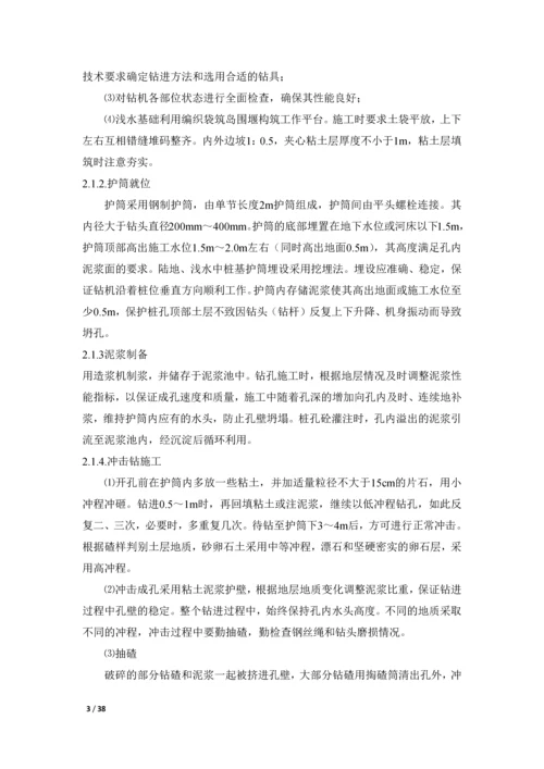 桥梁施工组织设计论文.docx