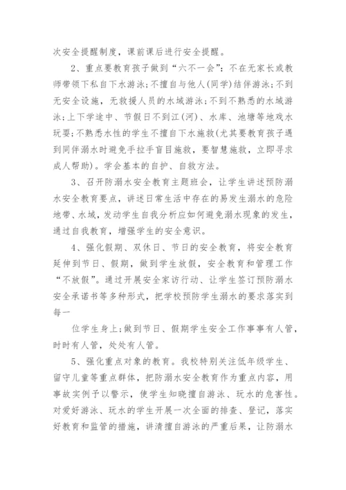 暑期防溺水计划与措施.docx