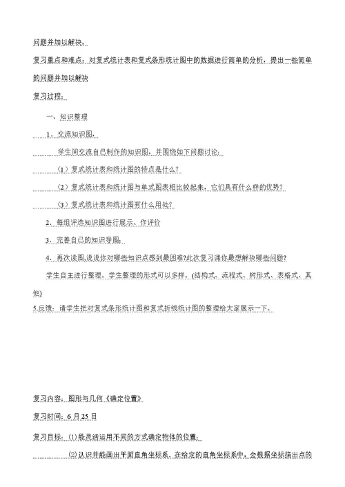 五下复习教案和计划