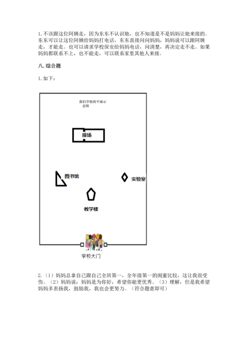 2022小学三年级上册道德与法治期末测试卷及完整答案【各地真题】.docx