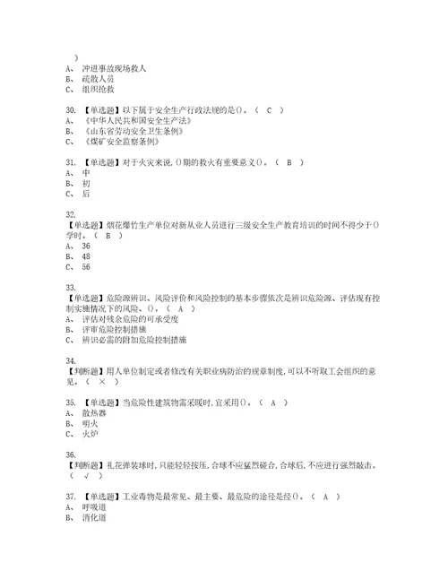 2022年烟花爆竹产品涉药考试试题含答案54