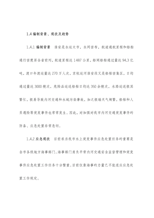 市水上交通突发事件应急全新预案.docx