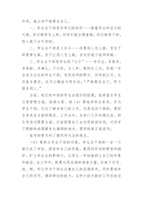 学生会干部会议讲话稿.docx