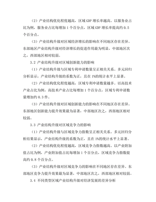 产业结构升级对区域经济发展的作用