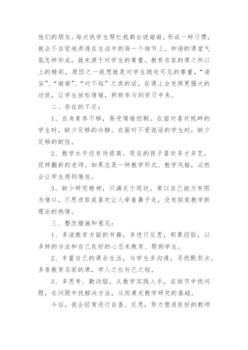 教师个人师德师风自查自纠报告.docx