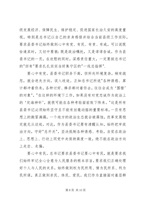 学习习总书记四有精神心得体会 (2).docx