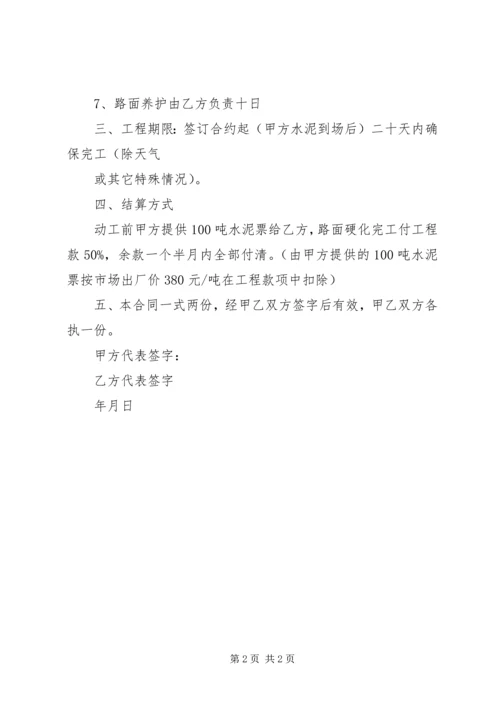 路面硬化硬化方案 (4).docx