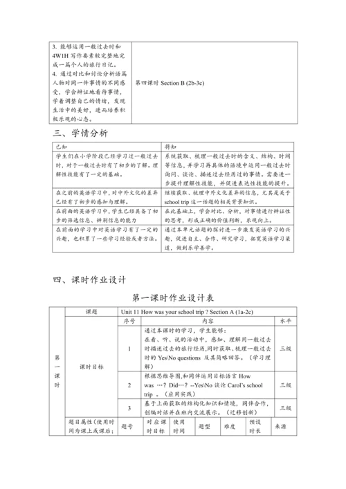 人教版七下 Unit 11 How was your school trip单元整体教学分析+作业设
