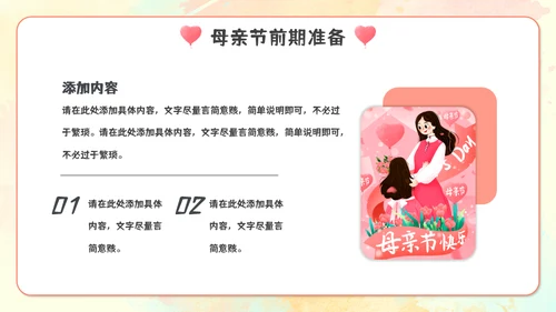 感恩母亲节亲子活动通用PPT模板
