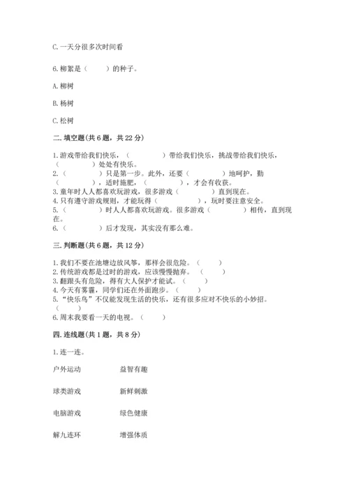 小学二年级下册道德与法治期中测试卷重点.docx