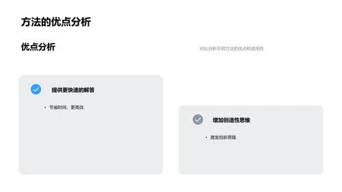 数学题解新策略报告