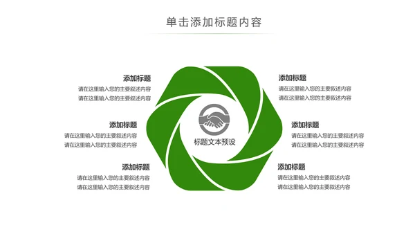 绿色唯美读书教育读书分享好书推荐PPT