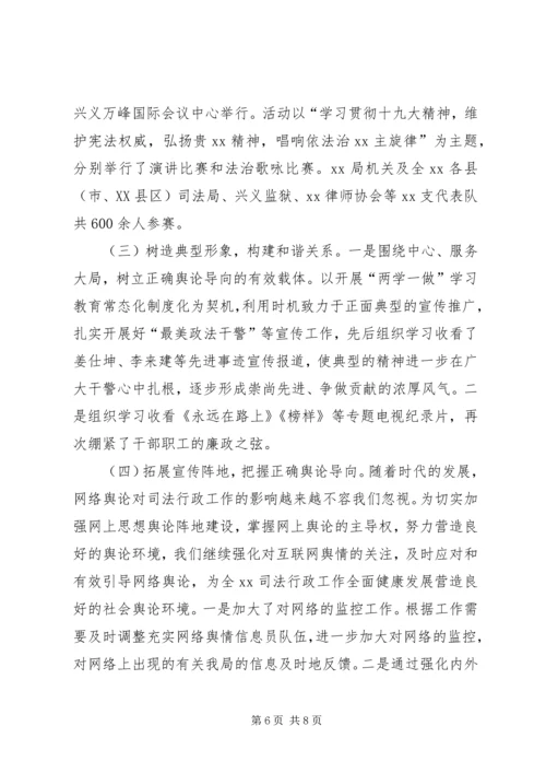 司法局XX年政法宣传工作情况报告.docx