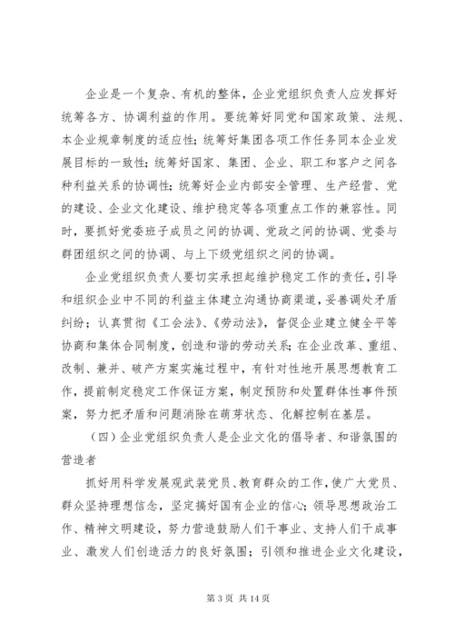 国有企业党建工作经验材料.docx