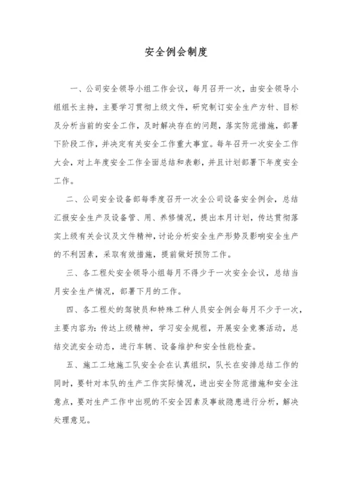安全管理制度目录.docx