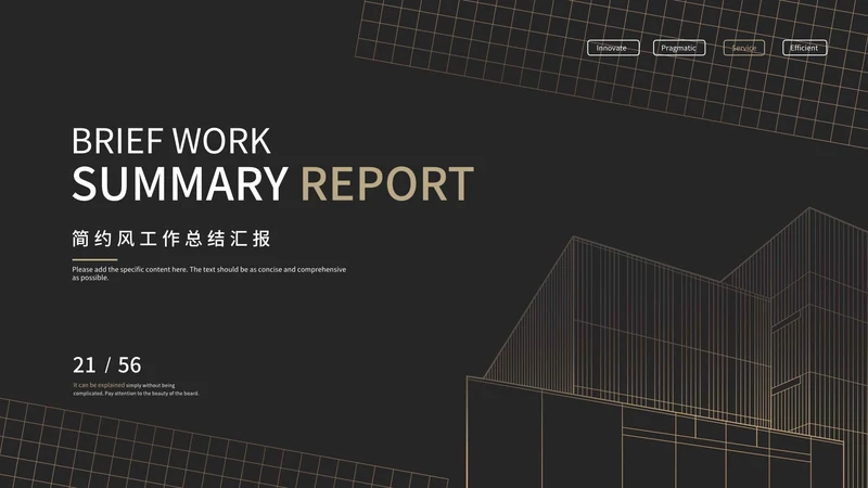 商务黑色线型工作汇报PPT模板