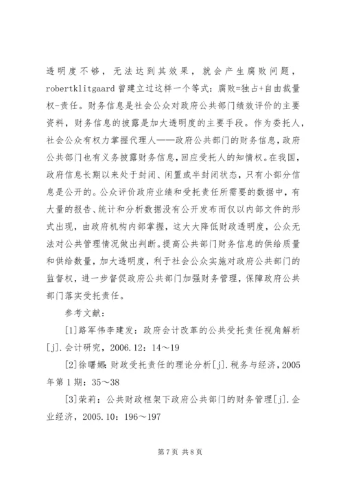 公共部门公共财产管理研究.docx