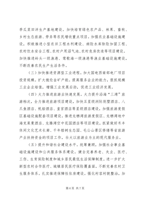 发改局经济运行工作汇报.docx