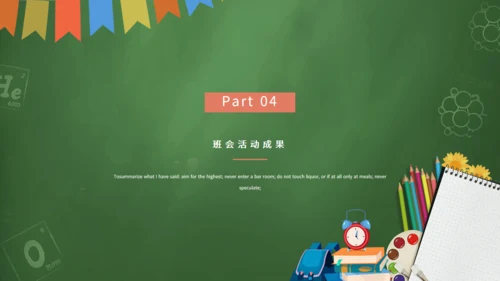 正确人生观主题班会学生学校通用PPT模板