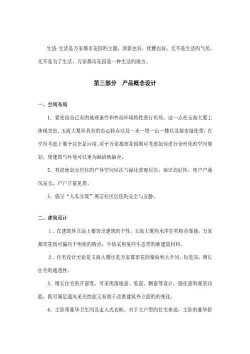 瑞按专项项目营销专题策划报告.docx