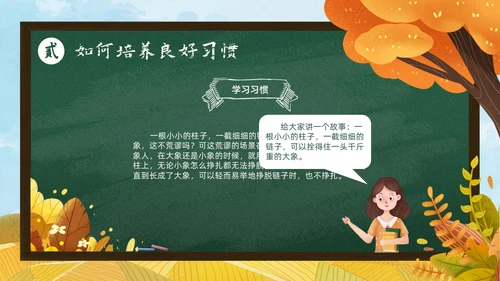 秋天黄色简约黑板培养好习惯成就好人生说课ppt