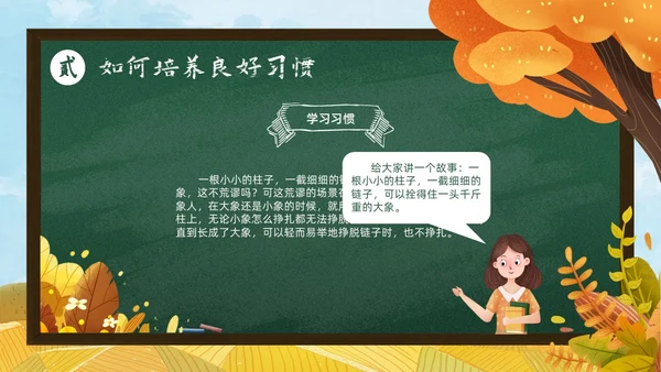 秋天黄色简约黑板培养好习惯成就好人生说课ppt