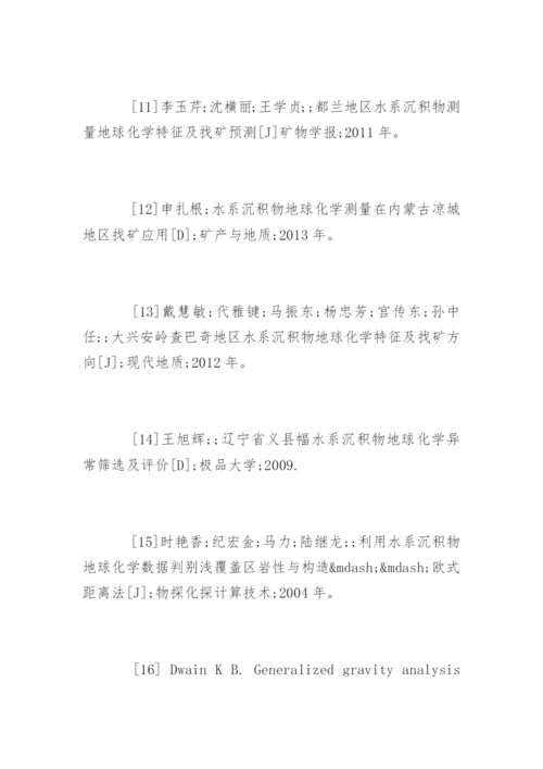 地质工程毕业论文开题报告.docx